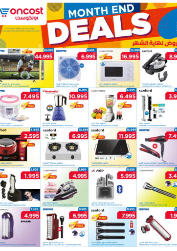 Kuwait - Ahmadi Governorate Oncost offers in D4D Online. Month End Deals. . Till 2nd May