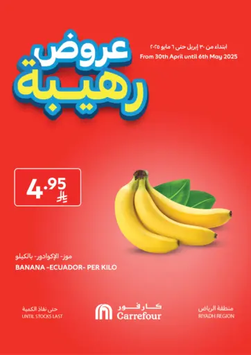 Carrefour - Awesome Deals in Saudi Arabia Offers - Saudi Arabia Awesome Deals