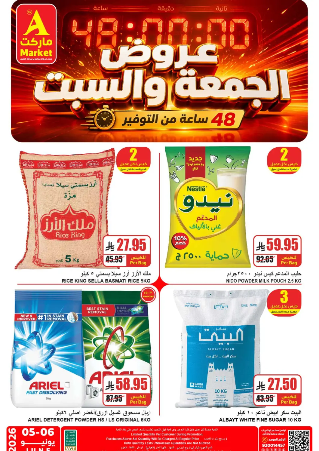 عروض A ماركت مملكة العربية السعودية, السعودية, سعودية - الرياض في دي٤دي أونلاين. عروض الجمعة والسبت. . حتى ٦ يونيو
