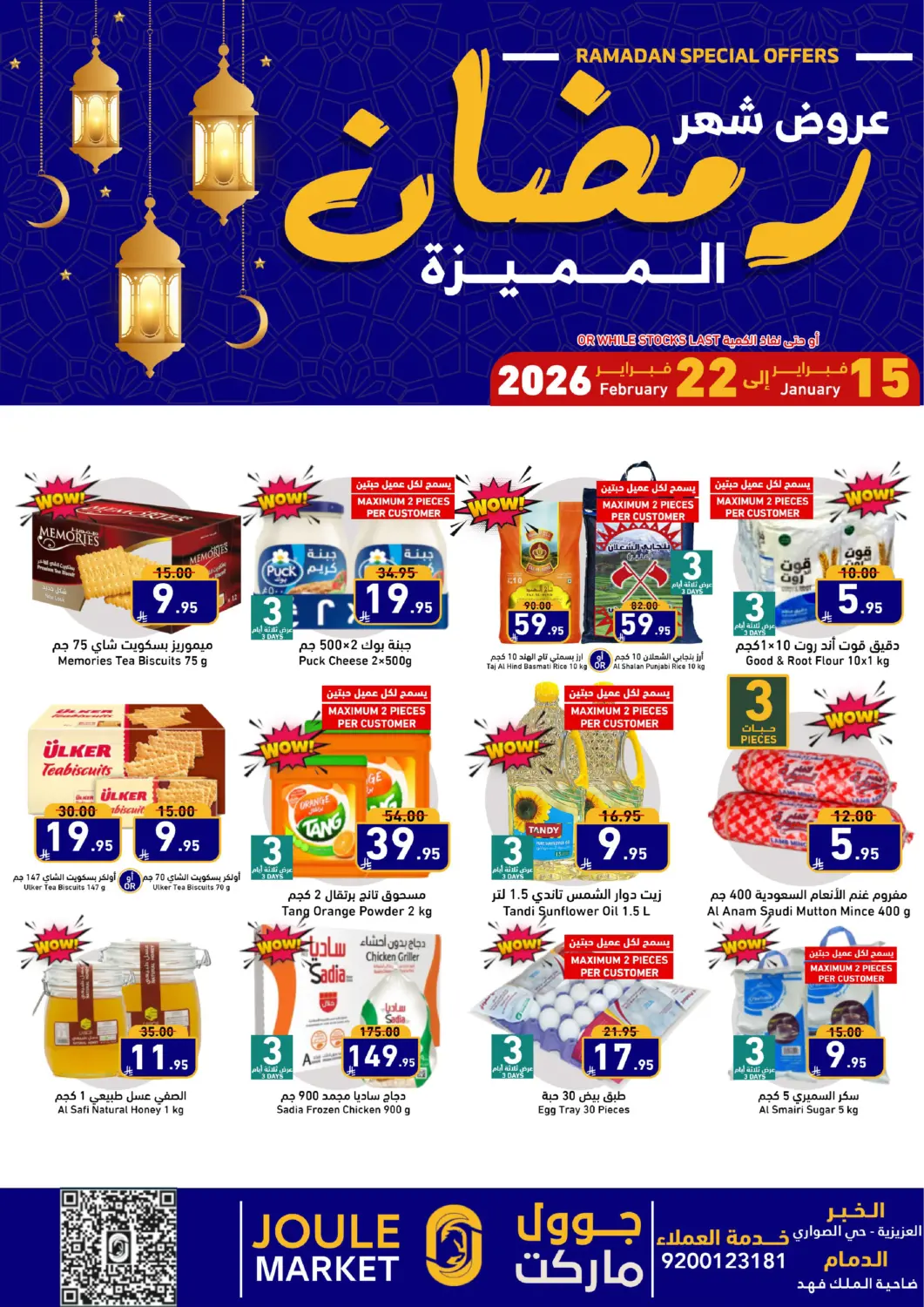 عروض جوول ماركت مملكة العربية السعودية, السعودية, سعودية - الخبر‎ في دي٤دي أونلاين. Ramadan Special Offers. . Till 22nd February