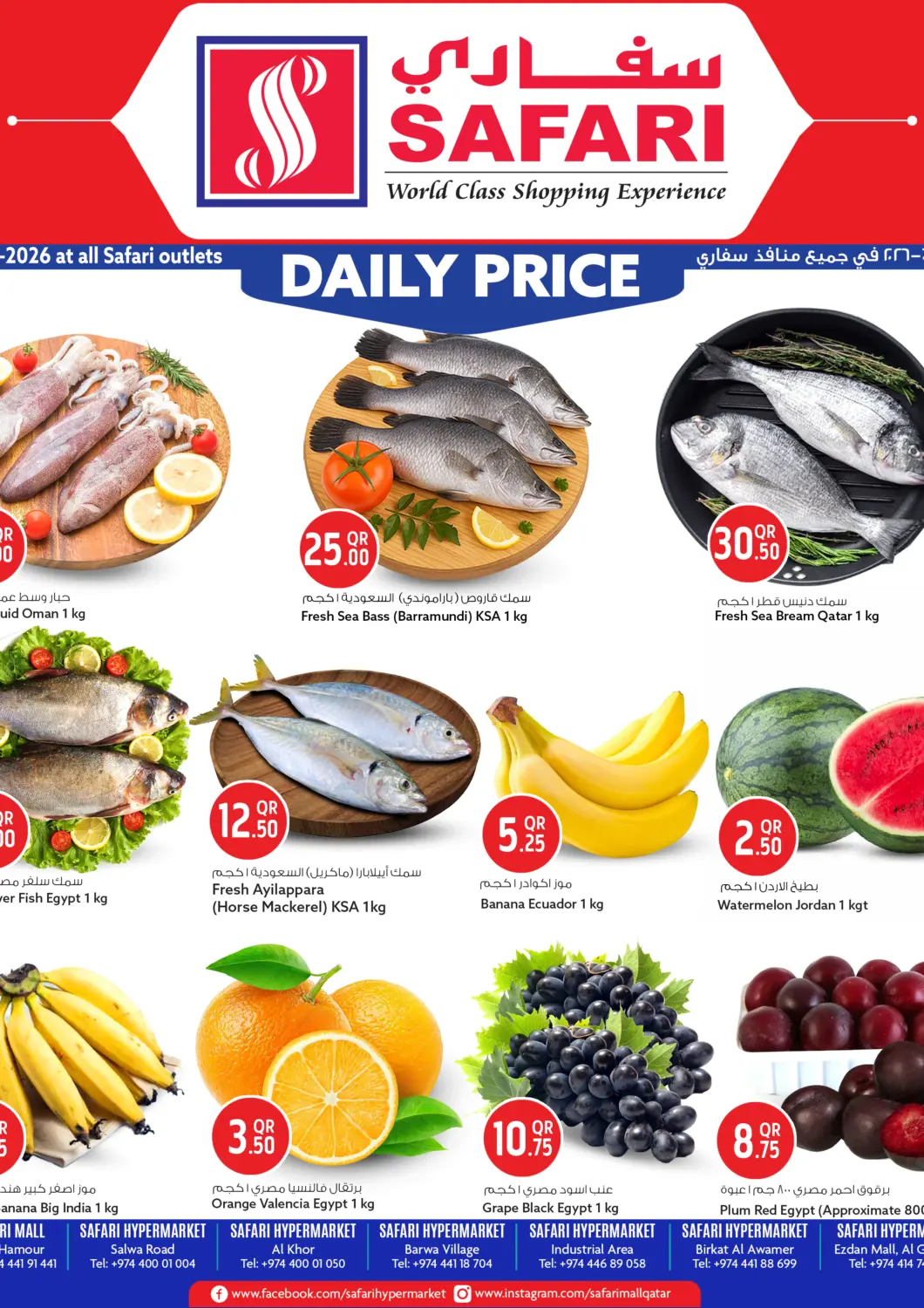 Qatar - Al Rayyan Safari Hypermarket offers in D4D Online. Daily Price. . Only On 12th June
