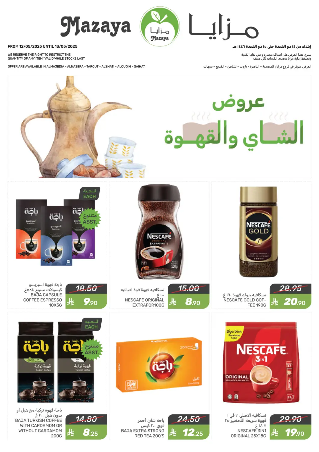 KSA, Saudi Arabia, Saudi - Qatif Mazaya offers in D4D Online. Tea & Coffee Fest. . Till 13th May