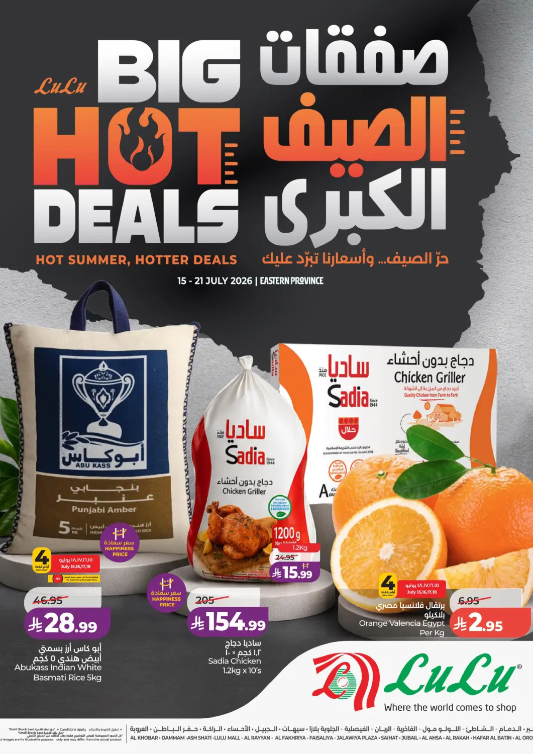 KSA, Saudi Arabia, Saudi - Dammam LULU Hypermarket offers in D4D Online. Big Hot Deals. . Till 21st July