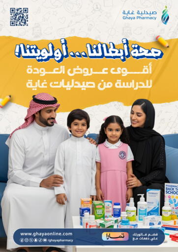 Ghaya pharmacy - Back To School in Saudi Arabia Offers - Saudi Arabia Back To School