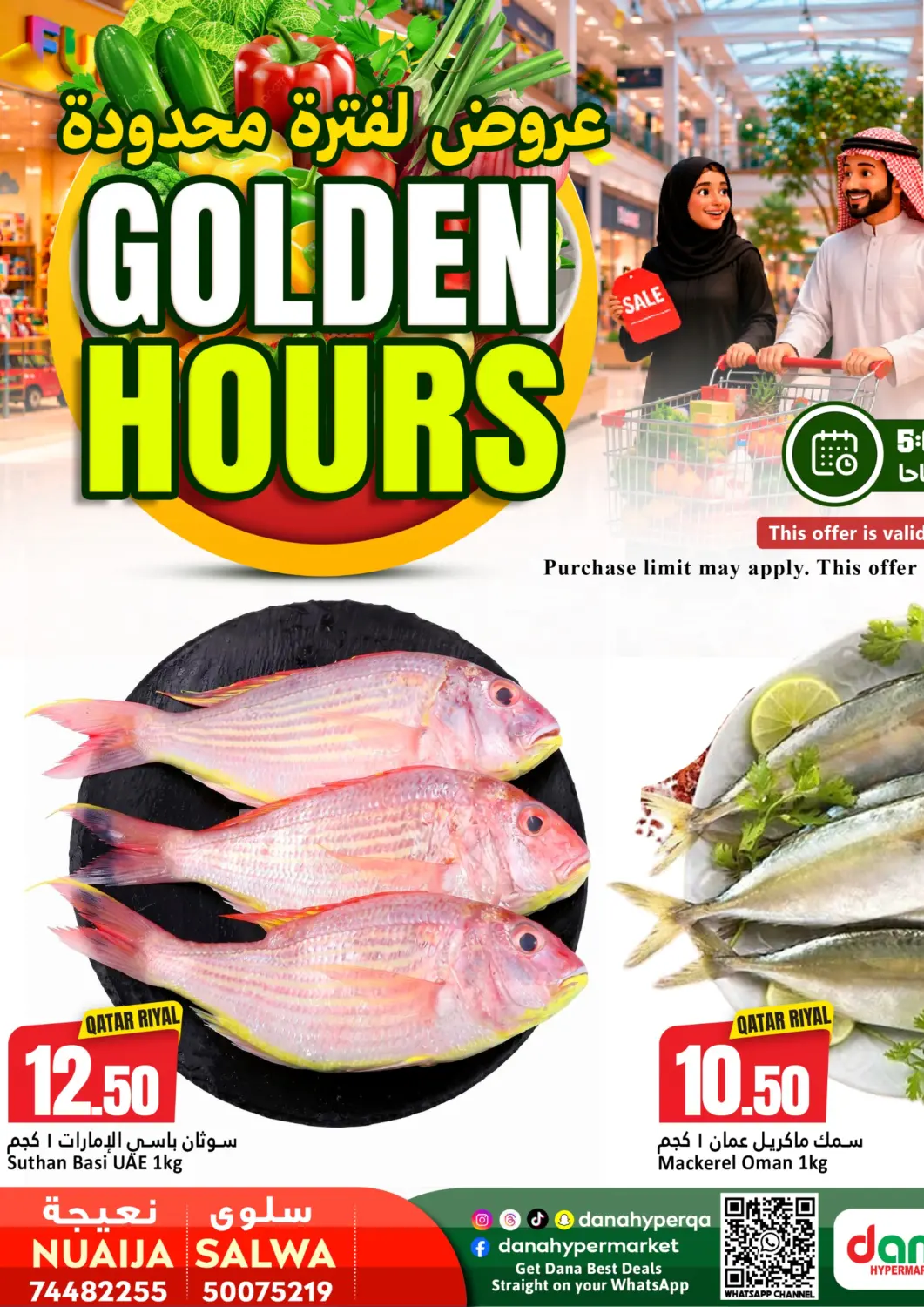 عروض دانة هايبرماركت قطر - الضعاين في دي٤دي أونلاين. Golden Hours. . Only On 7th August
