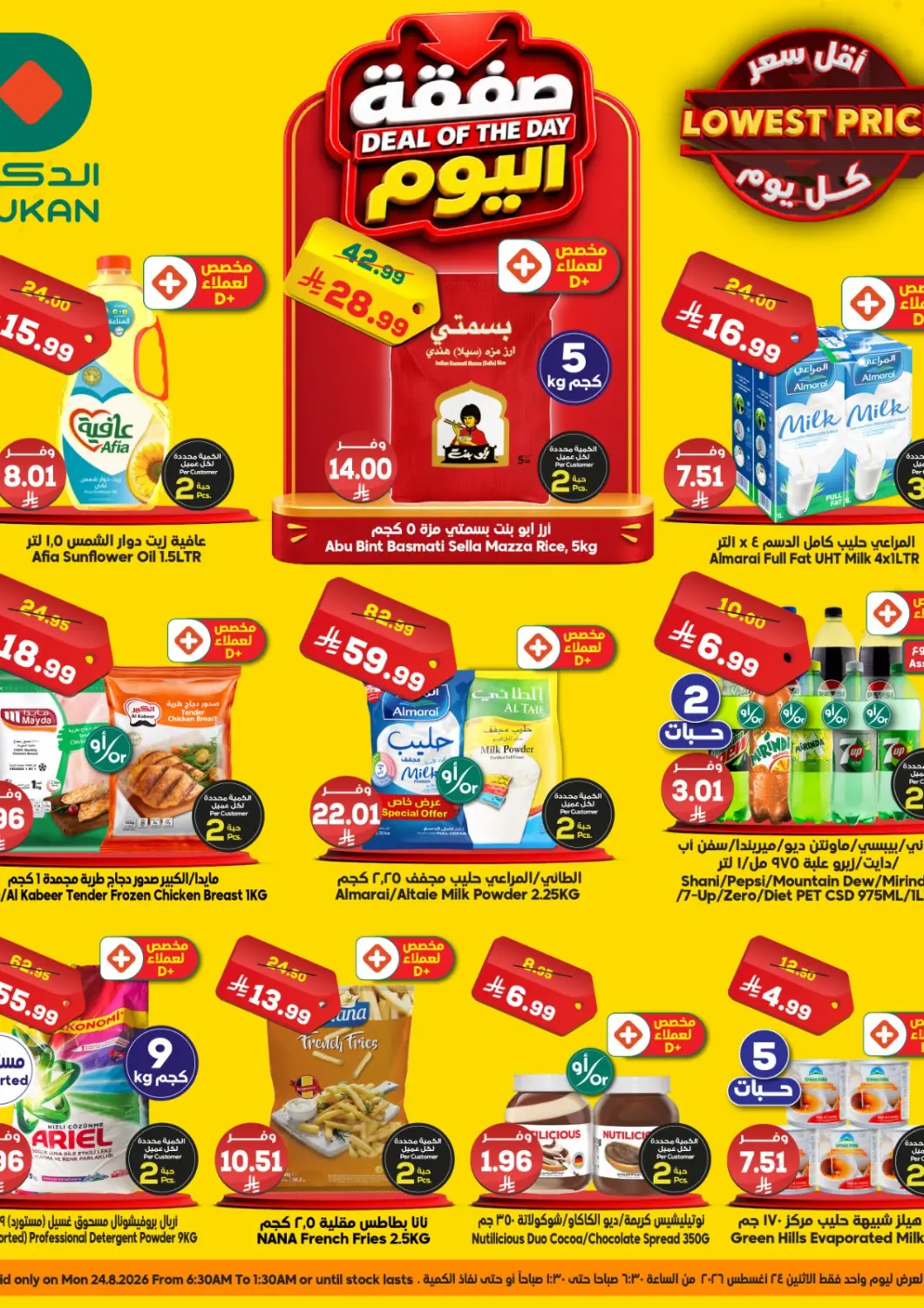 KSA, Saudi Arabia, Saudi - Medina Dukan offers in D4D Online. Deal Of The Day. . Only On 24th August
