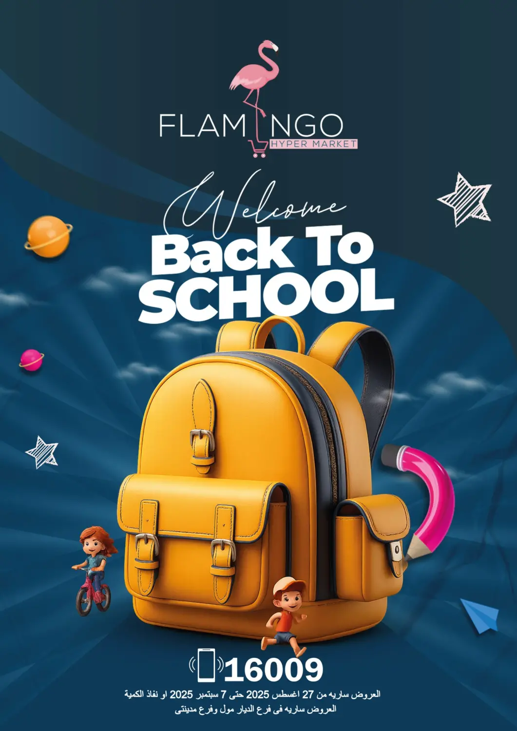 عروض فلامنجو هايبرماركت Egypt - القاهرة في دي٤دي أونلاين. عروض العودة المدارس. . حتى ٧  سبتمبر