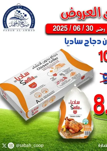 جمعية مدينة صباح الأحمد التعاونية - أقوى العروض in الكويت Offers - الكويت أقوى العروض