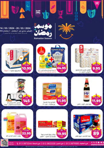 KSA, Saudi Arabia, Saudi - Al Hasa Al Amer Market offers in D4D Online. Ramadan Season. . Till 20th March