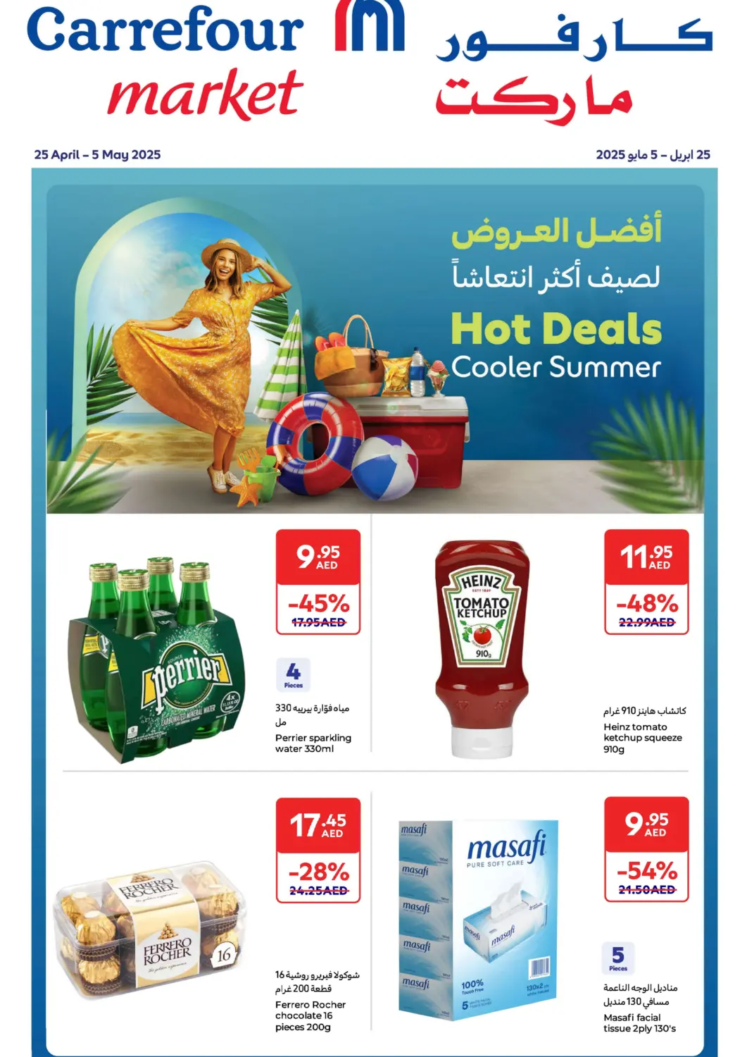 عروض كارفور الإمارات العربية المتحدة , الامارات - الشارقة / عجمان في دي٤دي أونلاين. أفضل العروض لصيف أكثر انتعاشاً. . Till 5th May