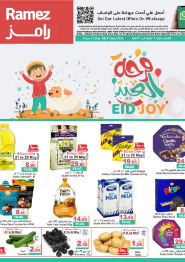 فرحة العيد