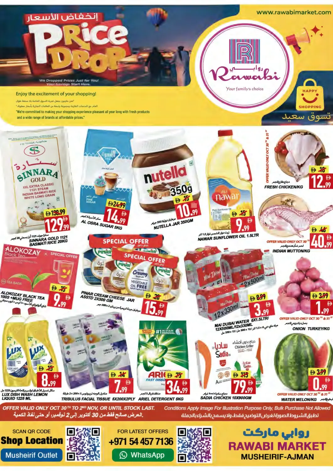 عروض  روابي ماركت عجمان الإمارات العربية المتحدة , الامارات - الشارقة / عجمان في دي٤دي أونلاين. مشرف، عجمان. . حتى ٢ نوفمبر