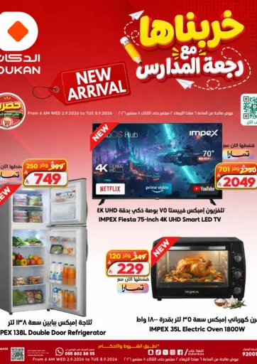 خربنهاها مع رجعة المدارس