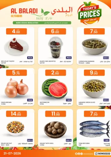 أسعار اليوم