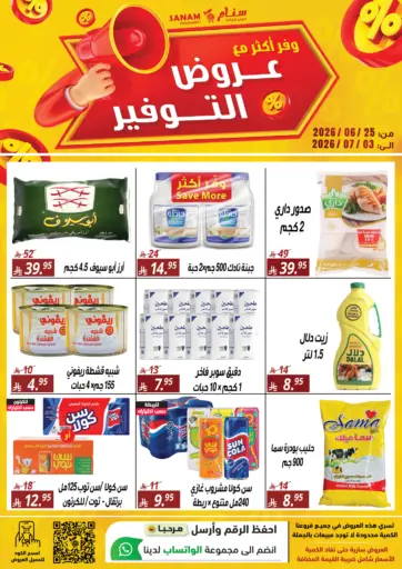 عروض التوفير