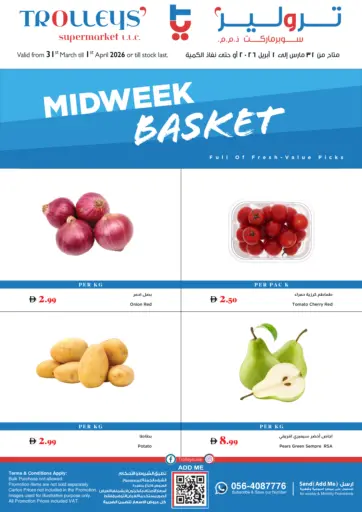 سلة منتصف الأسبوع