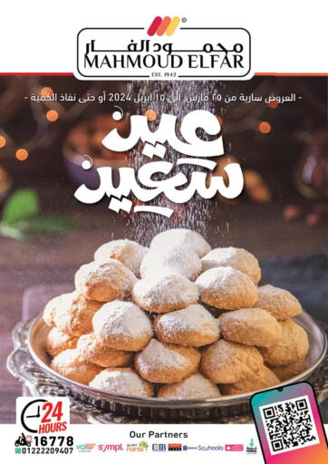 Egypt - Cairo Mahmoud El Far offers in D4D Online. Eid offers. . Till 15th April