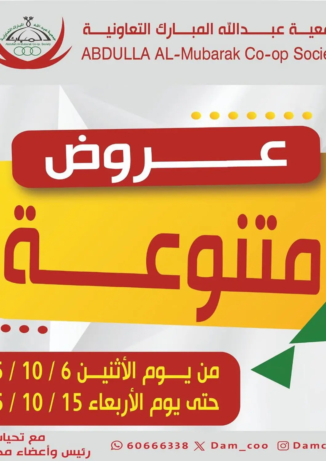 Kuwait - Kuwait City Abdullah Al-Mubarak Co-op. Society offers in D4D Online. Special Offer. . Till 15th October