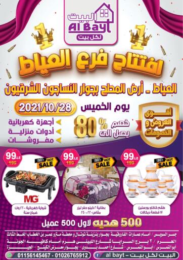 Egypt - Cairo Al Bayt offers in D4D Online. Best Offers. . Until Stock Last