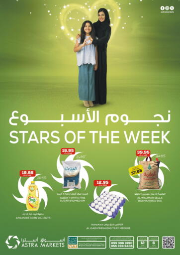 KSA, Saudi Arabia, Saudi - Tabuk Astra Markets offers in D4D Online. Stars Of The Week. . Till 12th February