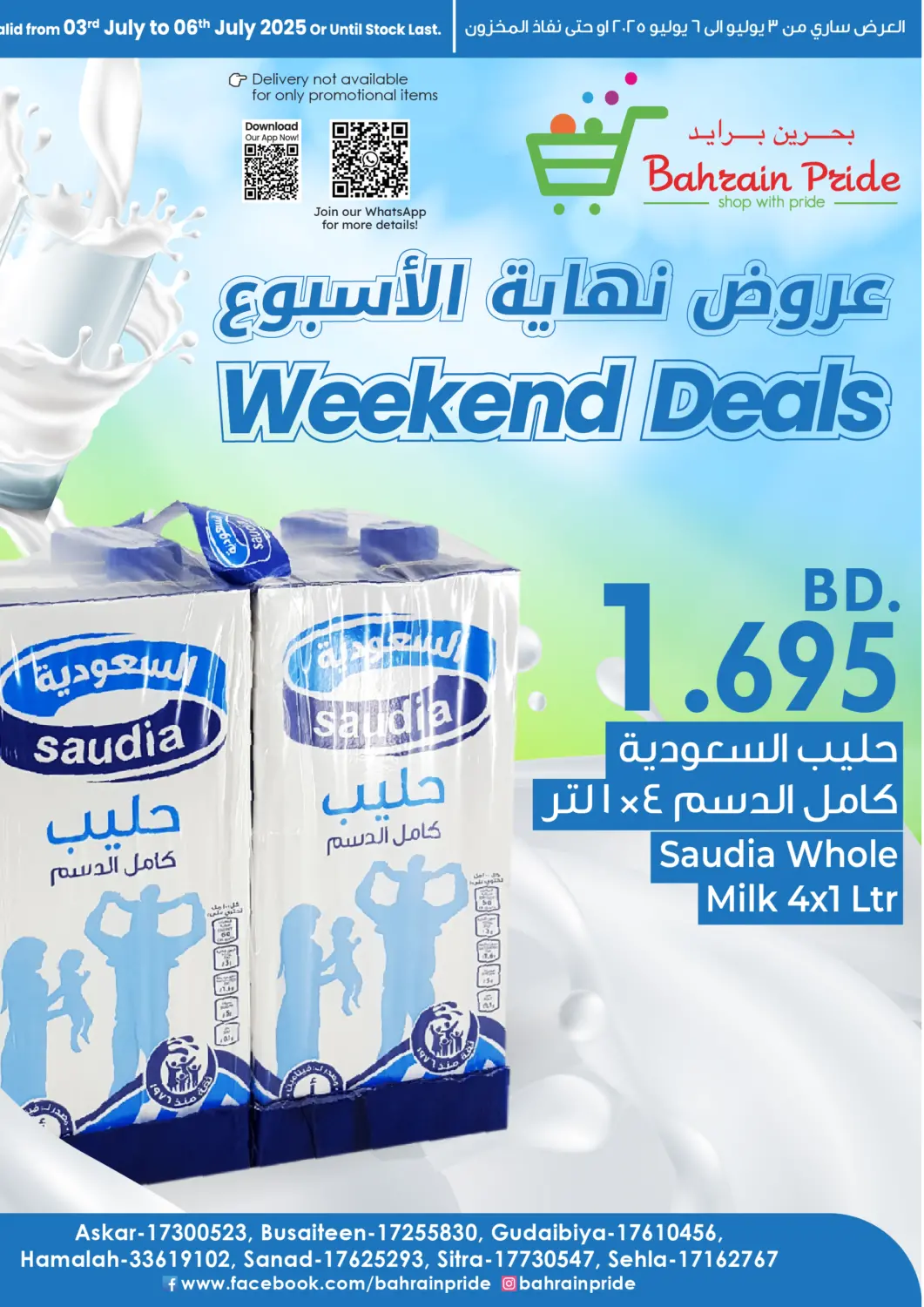 عروض بحرين برايد البحرين في دي٤دي أونلاين. عروض نهاية الأسبوع. . Till 6th July