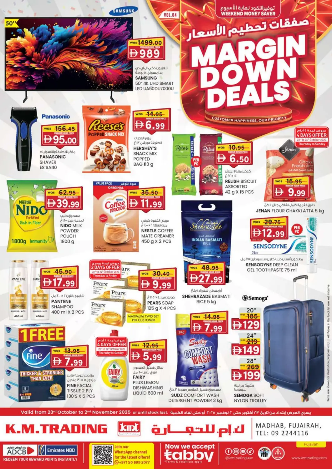 عروض ك. الم. للتجارة الإمارات العربية المتحدة , الامارات - ٱلْفُجَيْرَة‎ في دي٤دي أونلاين. مأدب، الفجيرة. . حتى ٢ نوفمبر