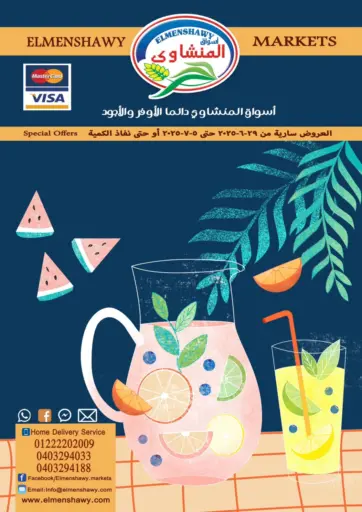 El Menshawy Markets - Special Offer in Egypt Offers - Egypt Special Offer