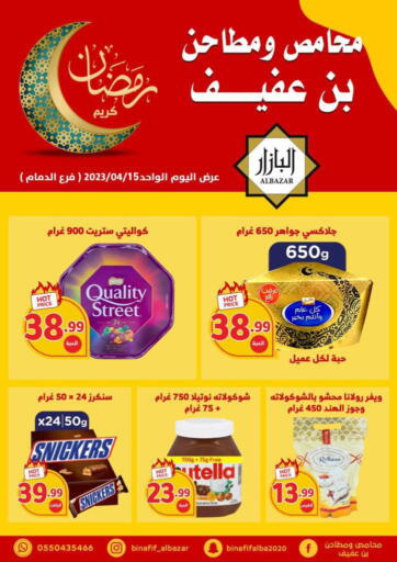 KSA, Saudi Arabia, Saudi - Riyadh Bin Afif Bazaar offers in D4D Online. One day offer. . Only On 15th April