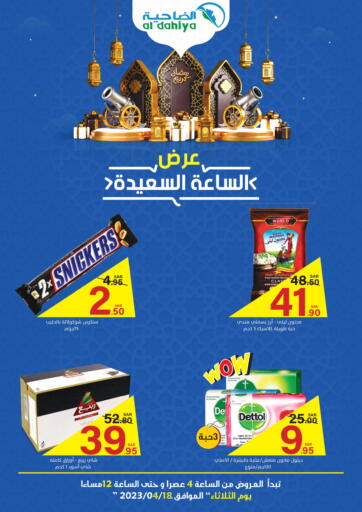KSA, Saudi Arabia, Saudi - Dammam Al Dahiya Markets offers in D4D Online. Happy Hours. . Only On 18th April