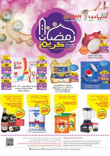 KSA, Saudi Arabia, Saudi - Al Khobar Layan Hyper offers in D4D Online. Ramadan Kareem. . Till 28th March