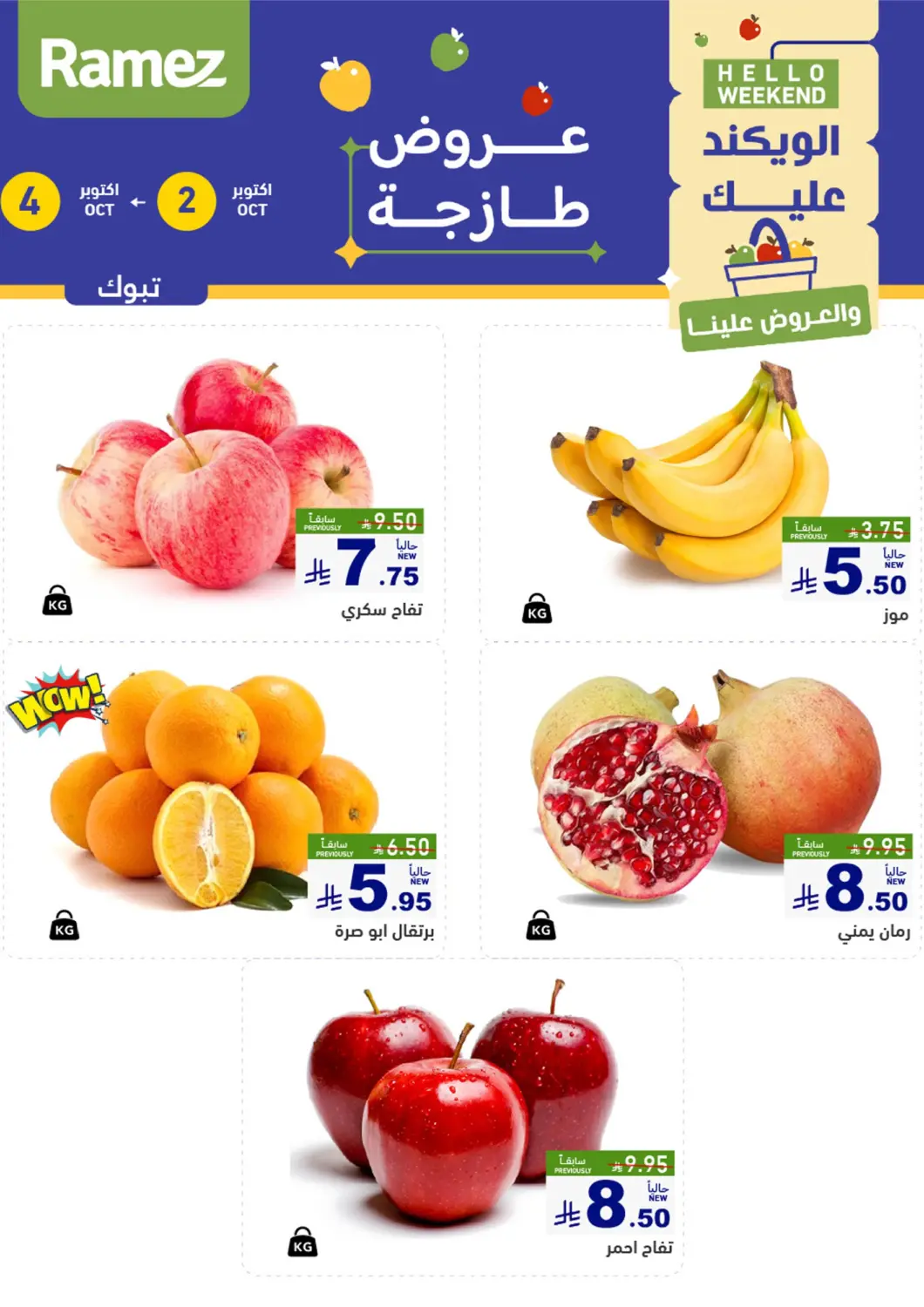 KSA, Saudi Arabia, Saudi - Tabuk Aswaq Ramez offers in D4D Online. Fresh Offers. . Till 4th October