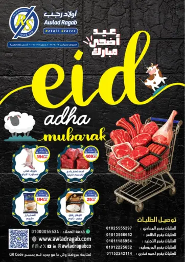 Awlad Ragab - Eid Mubarak in Egypt Offers - Egypt Eid Mubarak