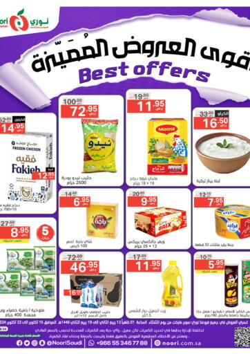 KSA, Saudi Arabia, Saudi - Jeddah Noori Supermarket offers in D4D Online. Best Offers. . Till 22nd October