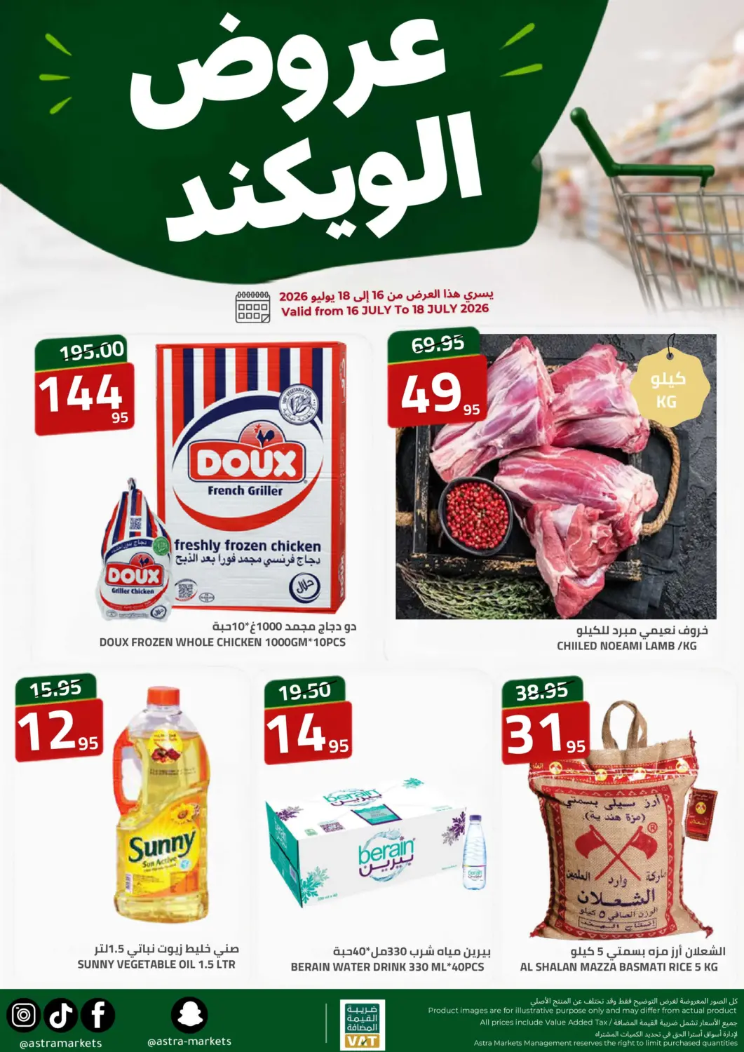 عروض أسواق أسترا مملكة العربية السعودية, السعودية, سعودية - تبوك في دي٤دي أونلاين. عروض الويكند. . حتى ١٨ يوليو