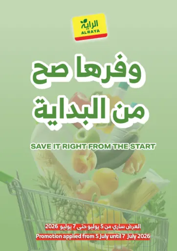 وفرها صح من البداية