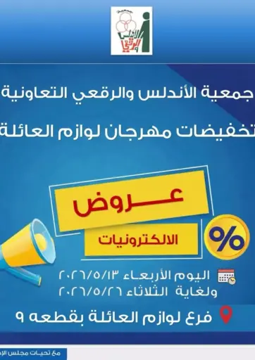 عروض الإلكترونيات