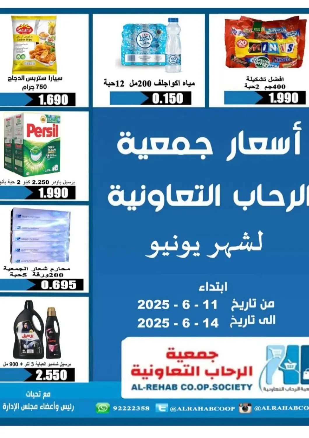 Kuwait Al Rehab Cooperative Society  offers in D4D Online. Special Offer. . Till 14th June