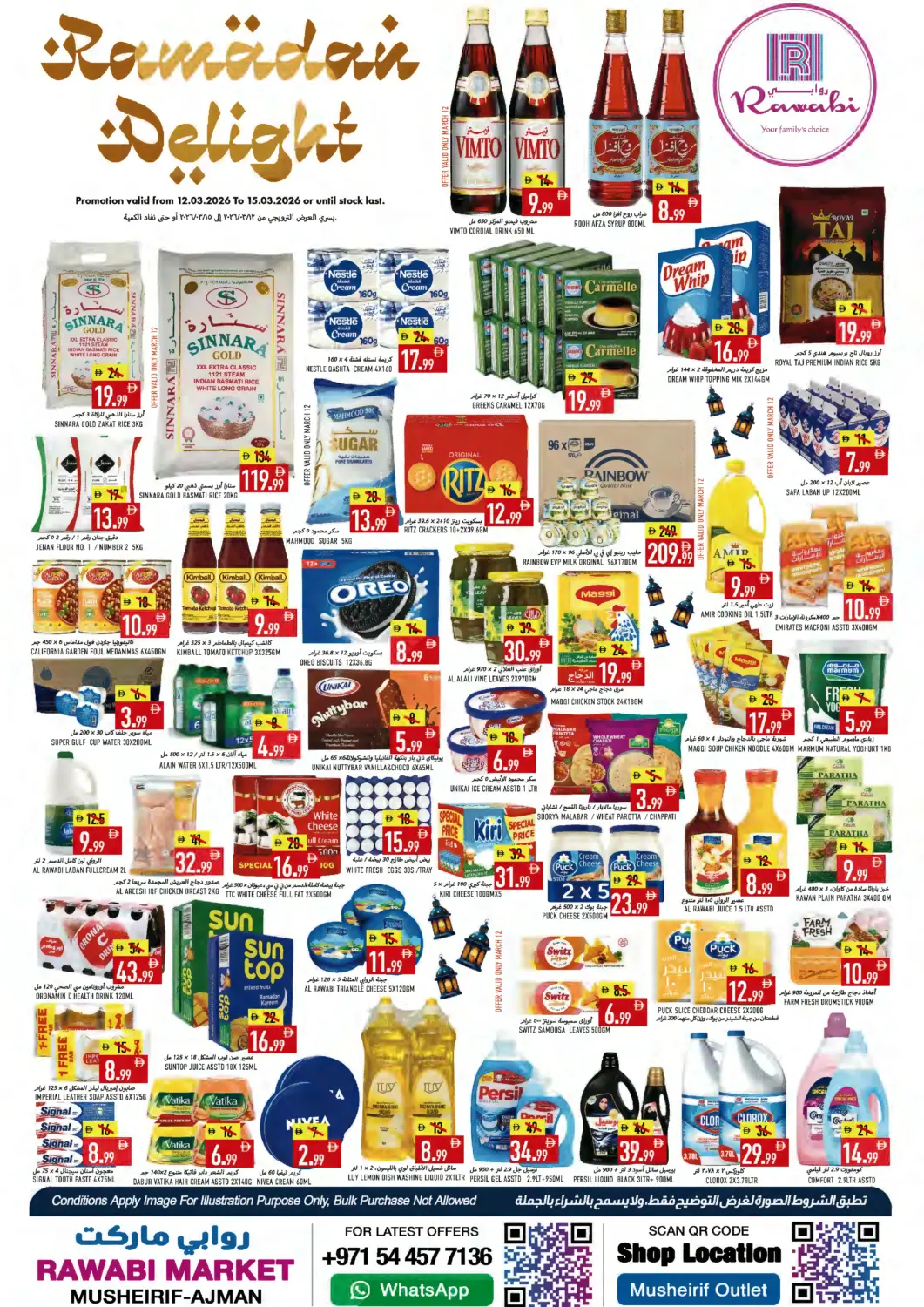 عروض  روابي ماركت عجمان الإمارات العربية المتحدة , الامارات - الشارقة / عجمان في دي٤دي أونلاين. مشرف، عجمان. . حتى ١٥ مارس