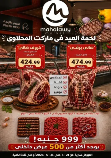 عروض عيد الأضحى