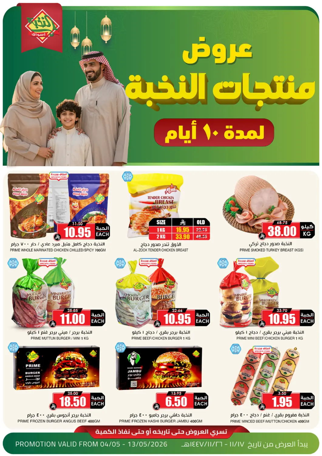عروض أسواق النخبة مملكة العربية السعودية, السعودية, سعودية - الباحة في دي٤دي أونلاين. عروض منتجات النخبة. . حتى ١٣ مايو