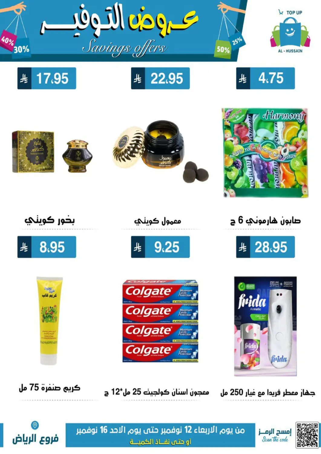 KSA, Saudi Arabia, Saudi - Riyadh Al Hussain Top Up offers in D4D Online. Savings Offers. . Till 16th November