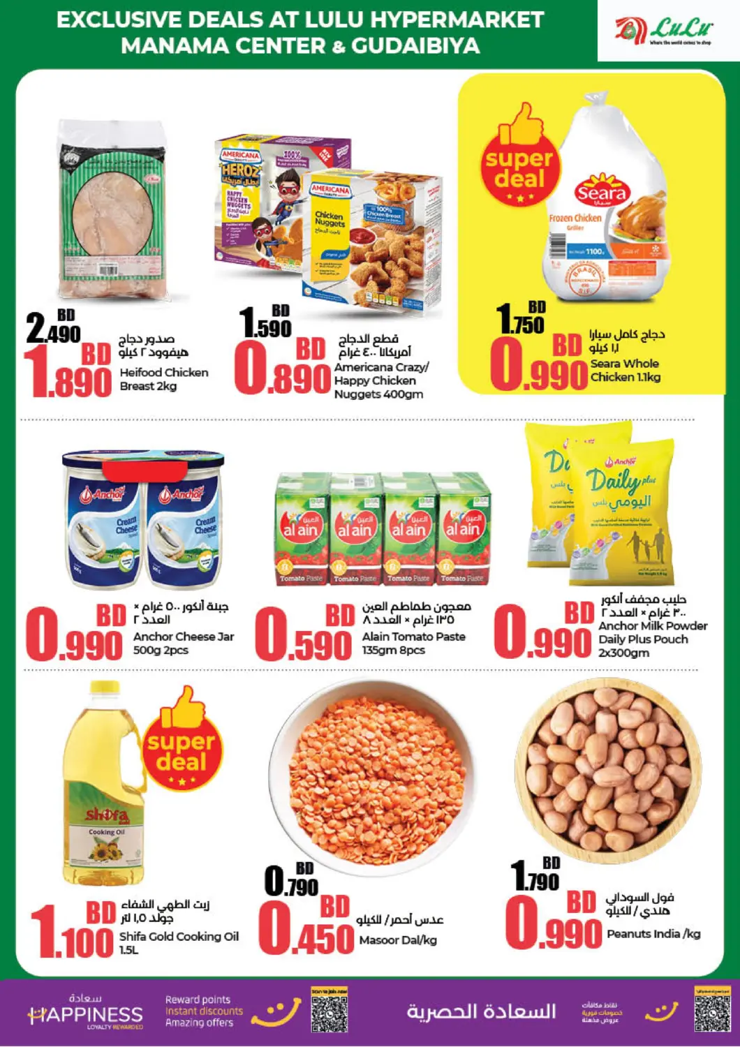 Bahrain LuLu Hypermarket offers in D4D Online. Exclusive Deals. . Till 2nd June