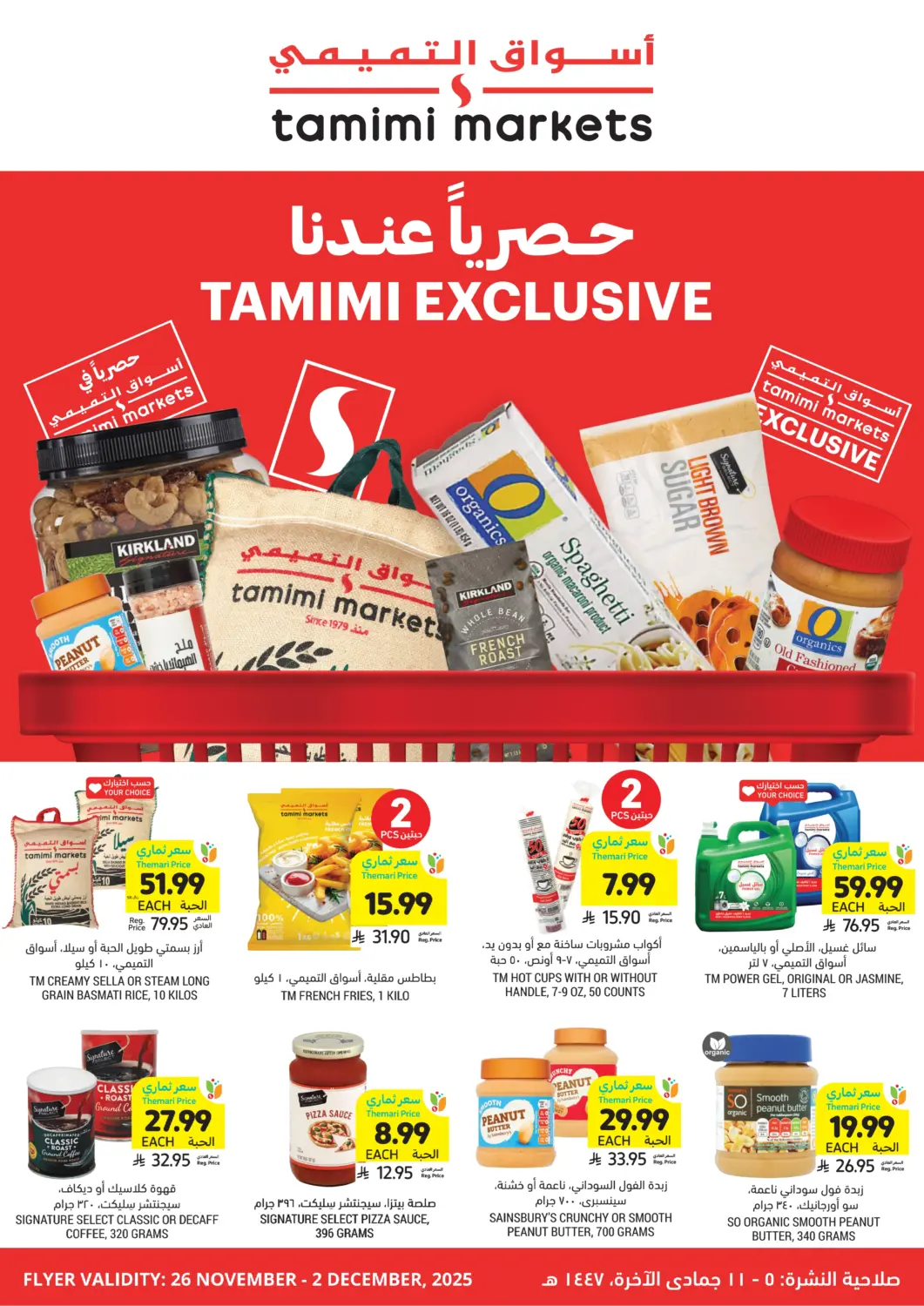 عروض أسواق التميمي مملكة العربية السعودية, السعودية, سعودية - الرس في دي٤دي أونلاين. Tamimi Exclusive. . Till 2nd December