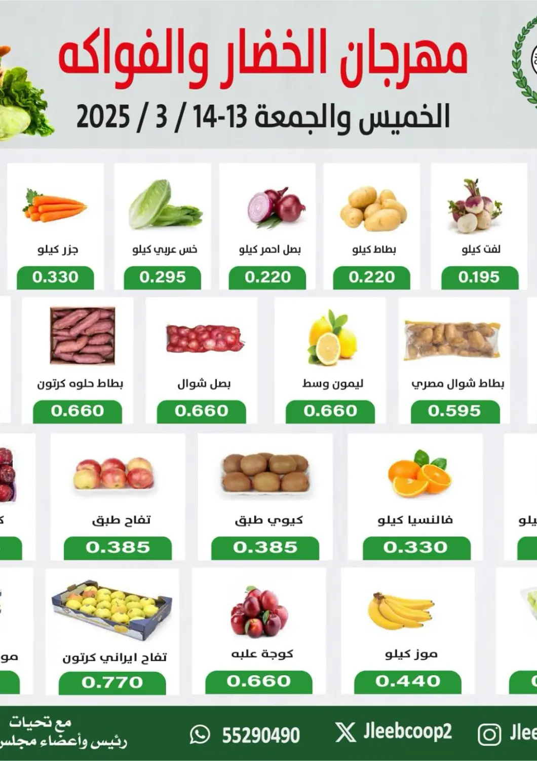 عروض جمعية جليب الشويخ التعاونية الكويت - مدينة الكويت في دي٤دي أونلاين. مهرجان الخضار والفواكه. . Till 14th March