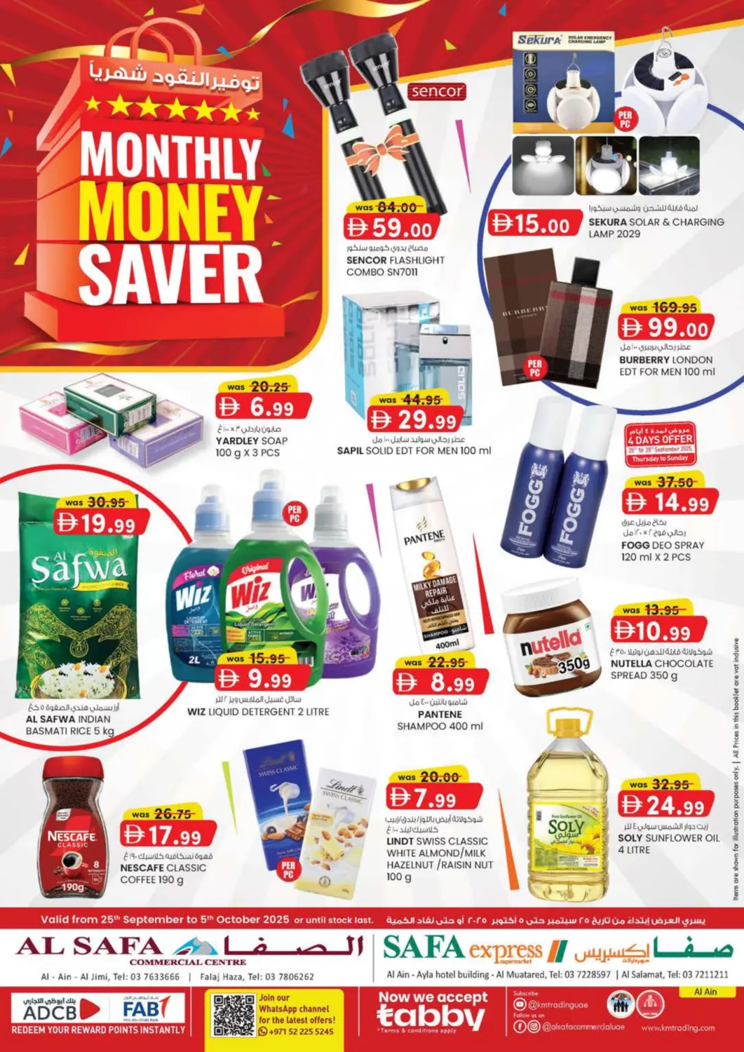 عروض الصفا الإمارات العربية المتحدة , الامارات - ٱلْعَيْن‎ في دي٤دي أونلاين. فلج هزاء، العين. . حتى ٥ أكتوبر