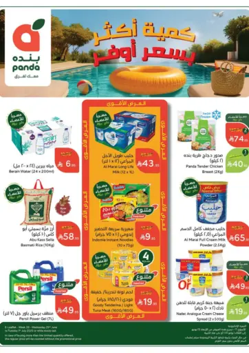 Hyper Panda - More Quantity at Lower Price in Saudi Arabia Offers - Saudi Arabia More Quantity at Lower Price