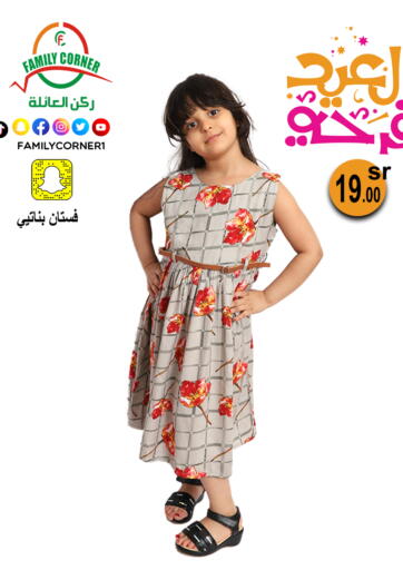 KSA, Saudi Arabia, Saudi - Riyadh Family Corner offers in D4D Online. Eid Delights. . Till 24th April