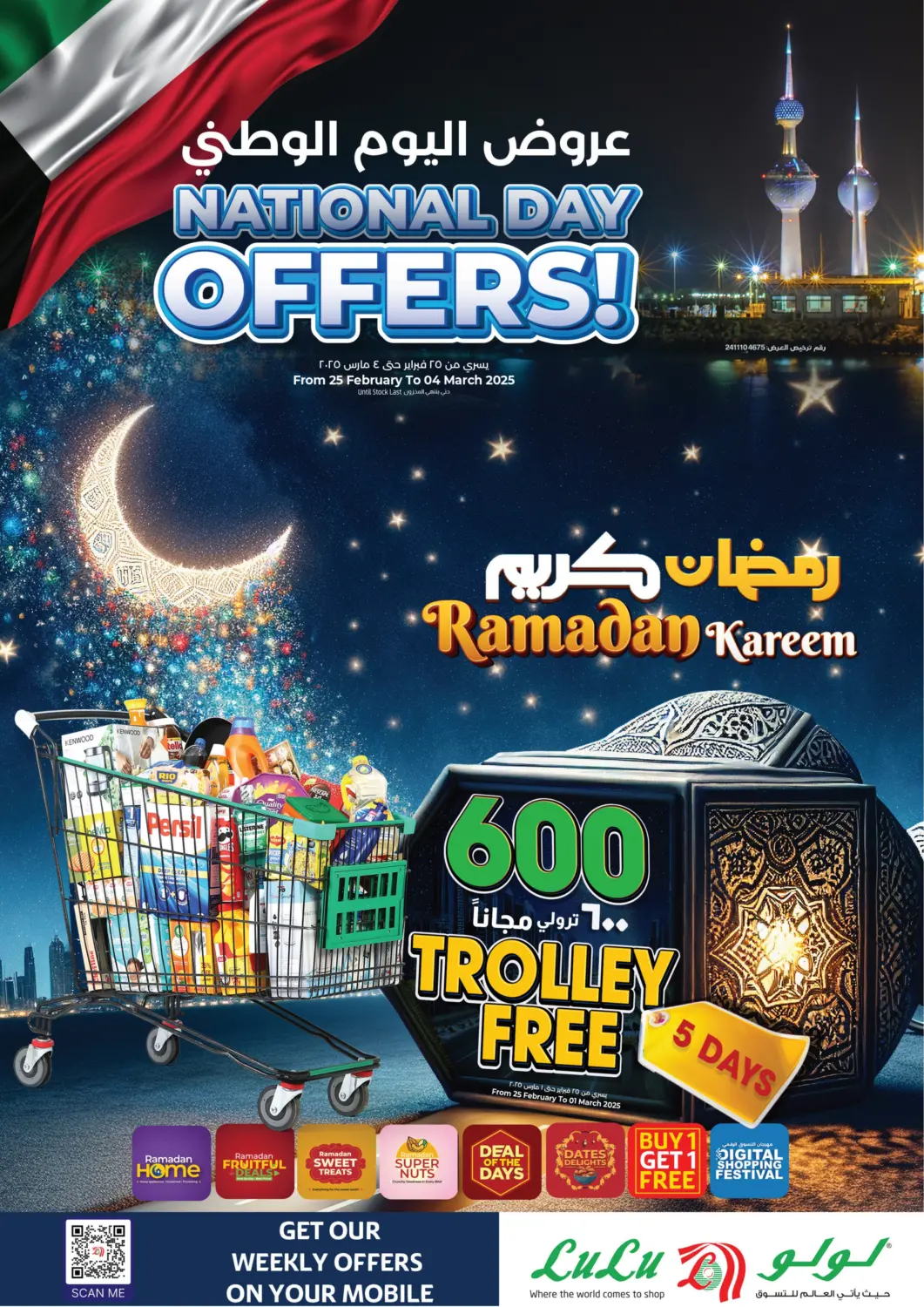 عروض لولو هايبر ماركت الكويت - محافظة الأحمدي في دي٤دي أونلاين. عروض اليوم الوطني. . Till 4th March