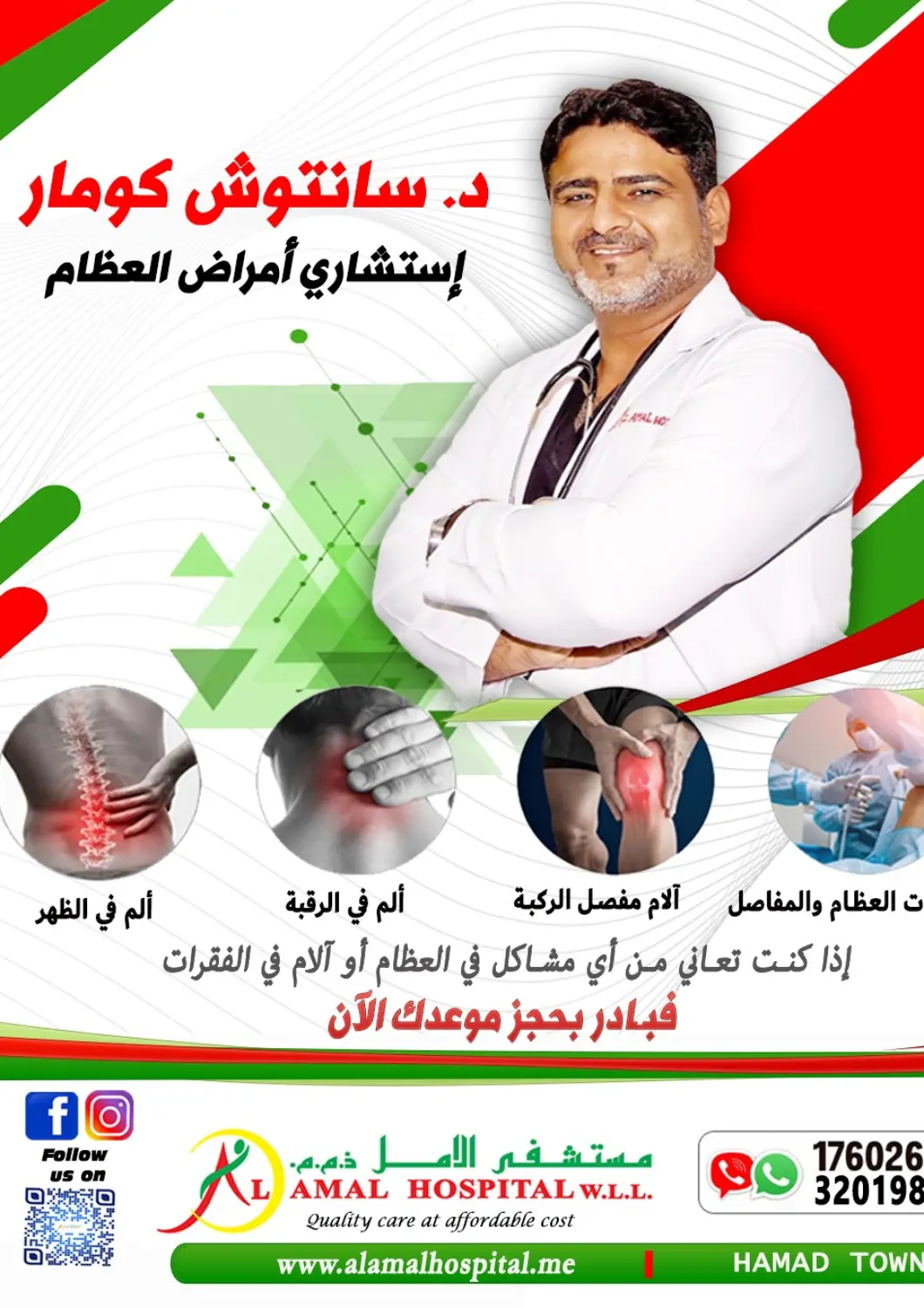 عروض مستشفى الأمل البحرين في دي٤دي أونلاين. فبادر بحجز موعدك الآن. . حتى ٢٥ نوفمبر