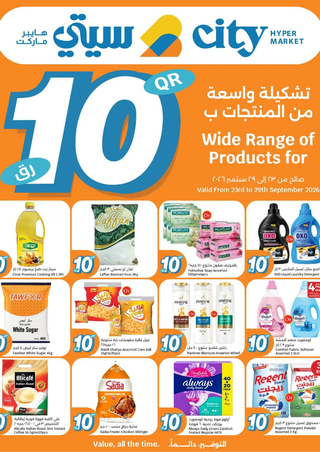 Qatar - Umm Salal City Hypermarket offers in D4D Online. Wide Range of Products for 10 QR. . Till 29th September